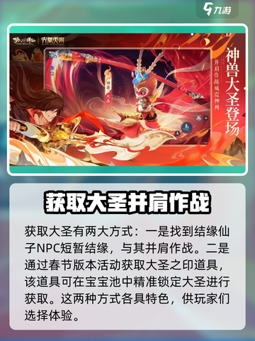 梦幻新诛仙神兽大圣怎么得介绍截图3
