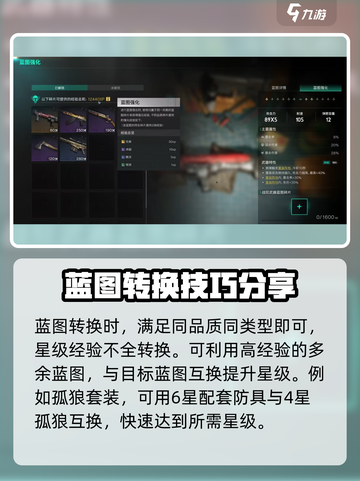 七日世界蓝图转换攻略介绍截图3