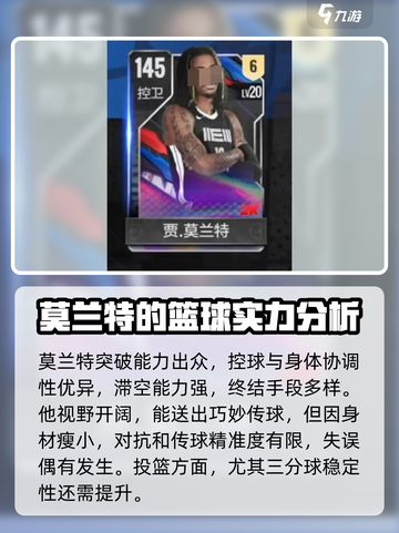 美职篮全明星最强球员有哪些介绍截图2