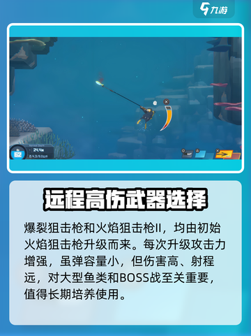 潜水员戴夫枪支升级推荐介绍截图3