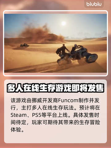 沙丘觉醒开发商竟是它！游戏🔥背后的故事截图2