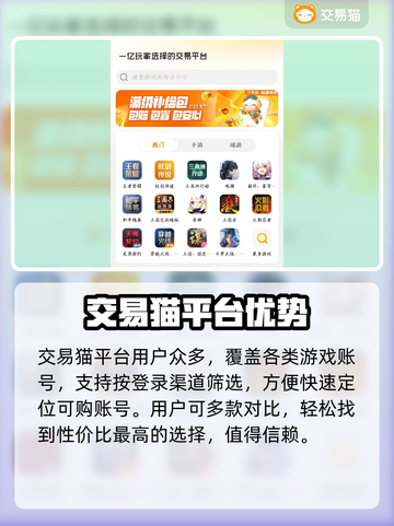 🔥买账号去哪个平台好？游戏账号交易平台大揭秘！🎮截图3