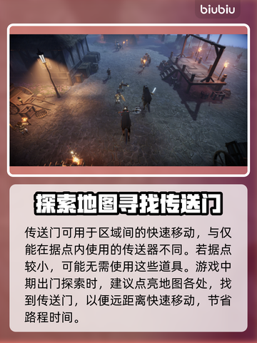 夜族崛起😎：地图传送门位置全揭秘！🔥截图3