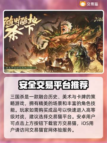 三国杀账号交易平台🔥助你轻松交易🎉截图2