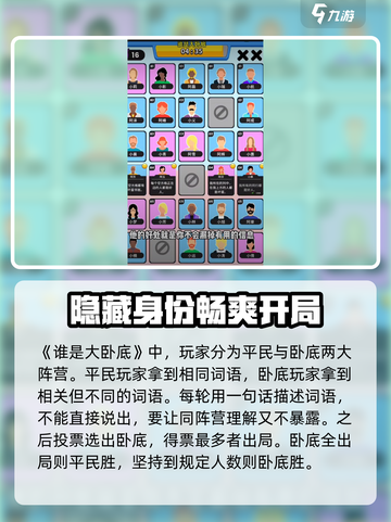 谁是大卧底玩法分享介绍截图2