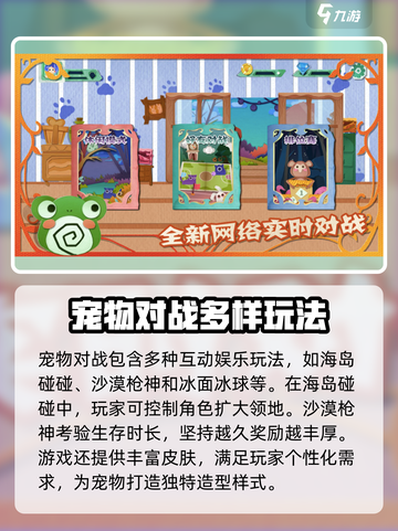 宠物对战公测信息介绍截图3