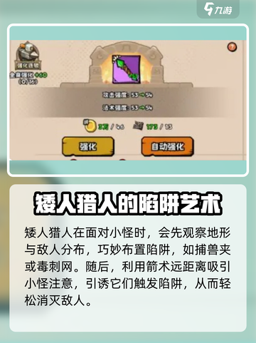 《英雄冒险团》猎人玩法🔥超全攻略来了！截图4