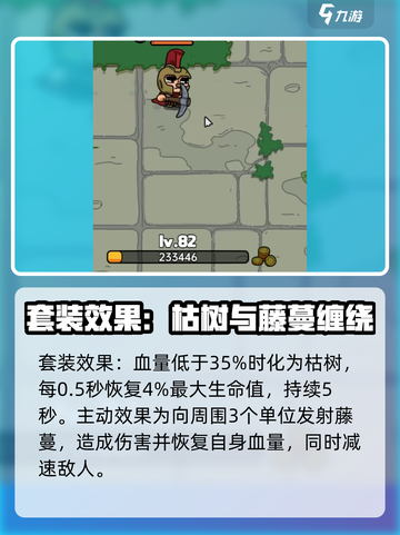 英勇之地古树装备强吗介绍截图5