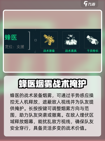 三角洲行动战场支援烟雾作用介绍截图2
