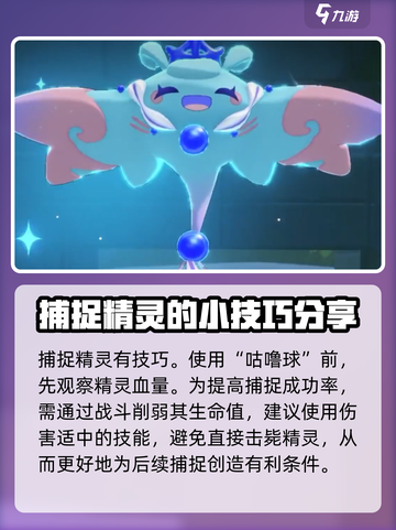 洛克王国世界抓精灵攻略介绍截图3