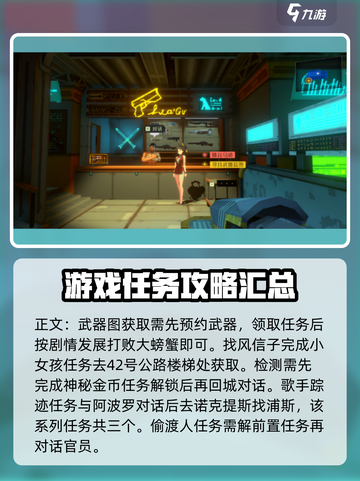 纪元变异支线攻略介绍截图3