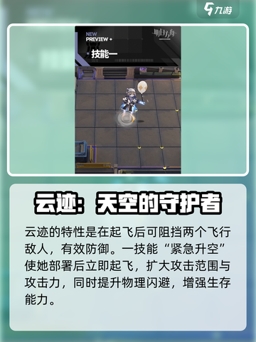 明日方舟云迹值得培养吗介绍截图3