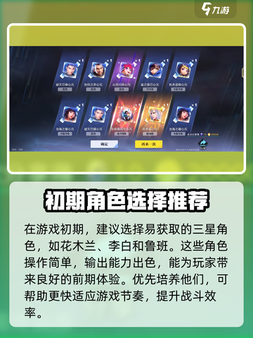 星之破晓🔥新人必看！轻松入门制胜攻略🎉截图5