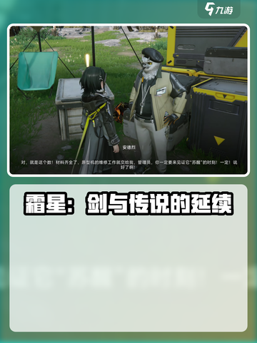 明日方舟终末地🔥霜星角色全面解析来啦！截图4