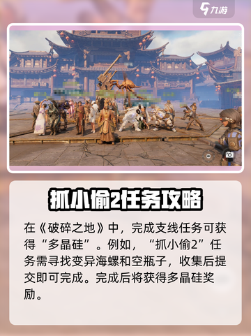 破碎之地🔥多晶硅获取方式大揭秘！💎截图4