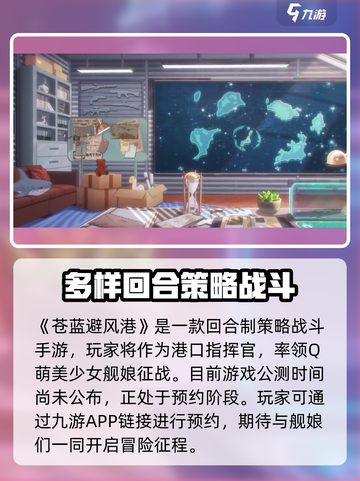 苍蓝避风港什么时候出的手游介绍截图2