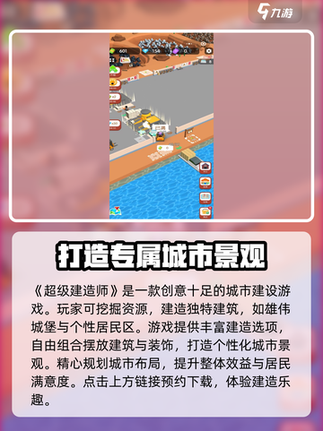 超级建造师游戏好玩吗介绍截图2