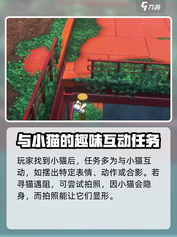 森之国度找猫攻略介绍截图4
