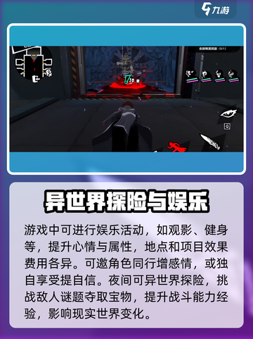 女神异闻录夜幕魅影休闲玩法介绍介绍截图3