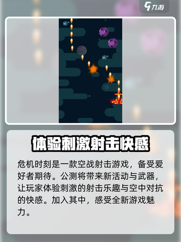 危机时刻⚡公测时间曝光，快来抢先体验🔥截图3