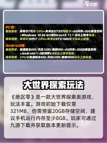 🎮绝区零下载更新多少G？内存占用大揭秘！截图2