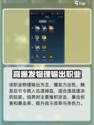 踏风行角色职业怎么选介绍截图3