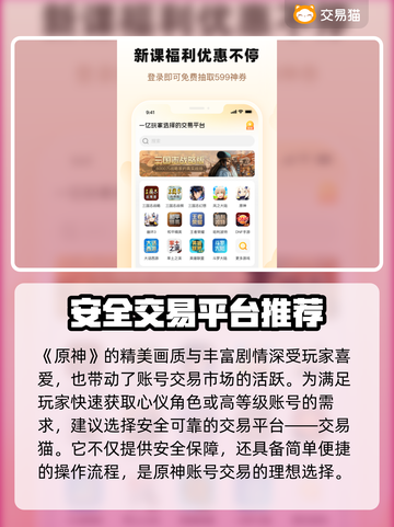 原神账号交易💡安全平台推荐！🔥截图3