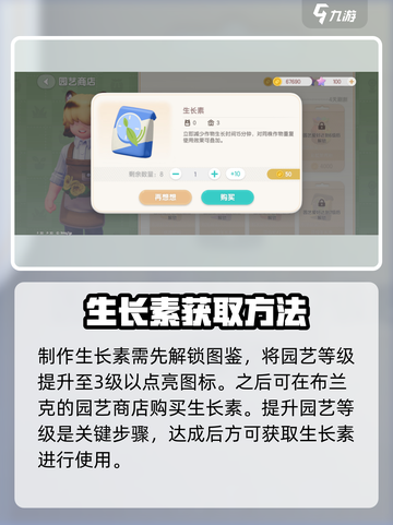 心动小镇生长素制作方法大公开！✨快来掌握这款游戏秘籍🎉截图2