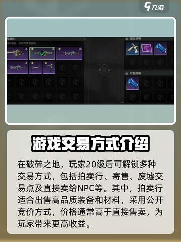 破碎之地🔥掌握交易方式，轻松制胜！截图2