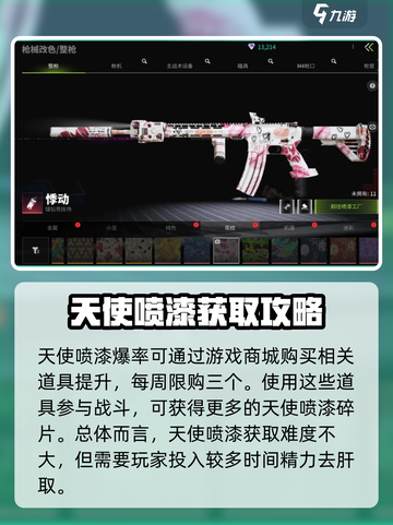 萤火突击🔥天使喷漆调爆率秘籍🎉游戏党必看！截图4