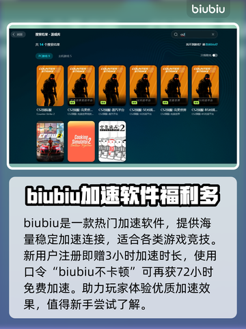 CS2加速器选对区服🚀游戏流畅不掉线！截图3
