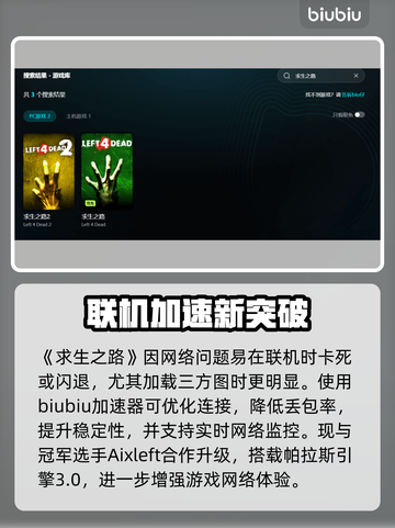 🎮《求生之路》三方图闪退？一招解决！截图3