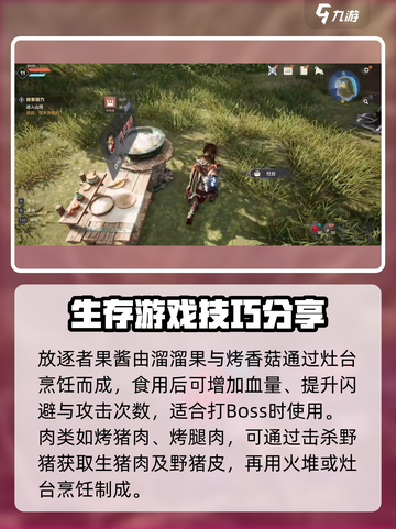 荒野起源食物有哪些介绍截图3