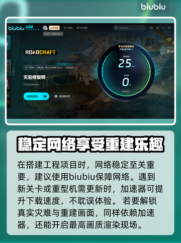 灾后修复师加速器推荐🔥玩游戏不卡顿，流畅体验🎉截图4
