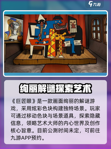 巨匠眼公测上线时间爆料介绍截图2