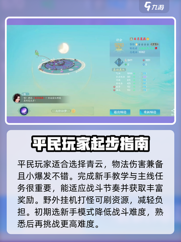诛仙2手游平民怎么玩介绍截图3