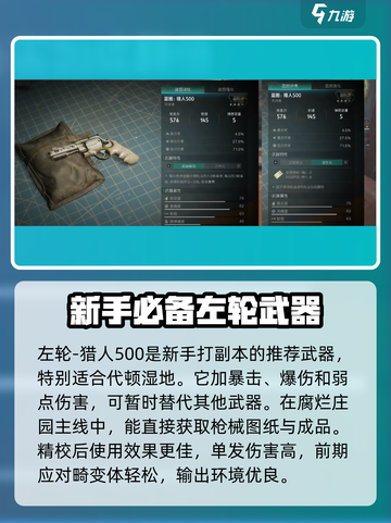 七日世界新手武器怎么选介绍截图3