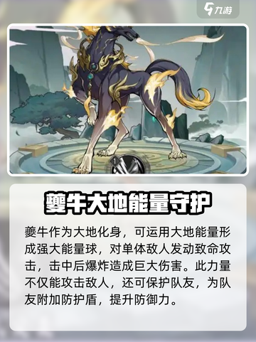 群英风华录夔牛怎么样介绍截图4