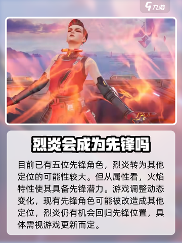 天启行动新英雄🔥烈炎超详细解析来啦！截图3