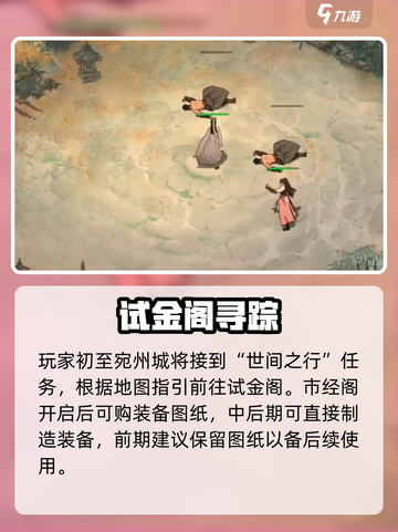 🎮墨剑江湖宛州城通关秘籍！🔥截图2