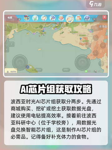 波西亚时光ai芯片组哪里有介绍截图2