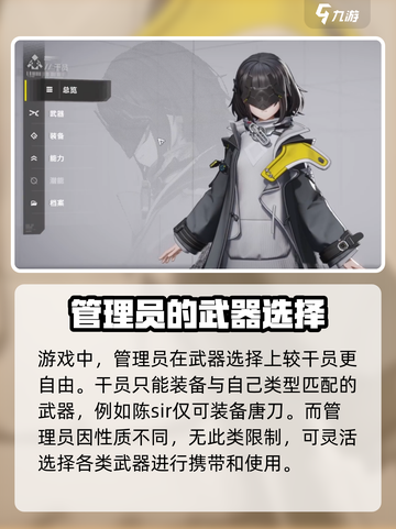 明日方舟终末地管理员武器怎么选择介绍截图2