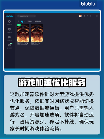 暗黑破坏神不朽闪退❌加速器推荐⚡截图3