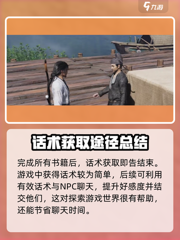 燕云十六声话术论道介绍介绍截图4