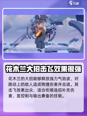 王者荣耀✨：花木兰技能全解析，看完秒变大神！截图4