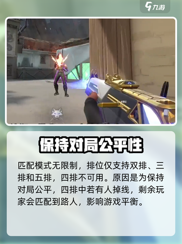 无畏契约几人组队介绍截图3