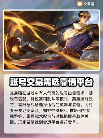 🔥英魂之刃：游戏号出售平台大揭秘！🎮截图2