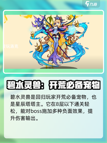 洛克王国🔥水系最强选择攻略来啦！截图2