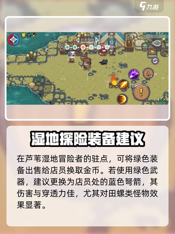 元气骑士前传芦苇湿地怎么打介绍截图4