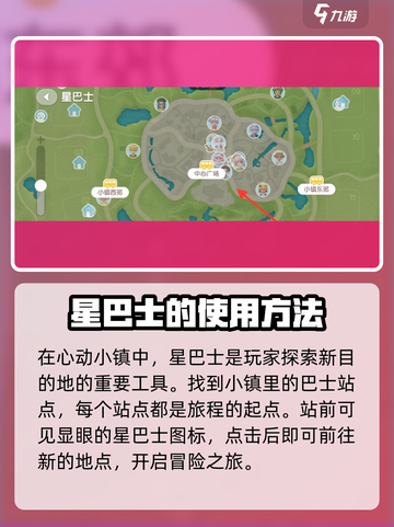 心动小镇🔥巴士乘坐全攻略✨坐车方法超简单！截图2